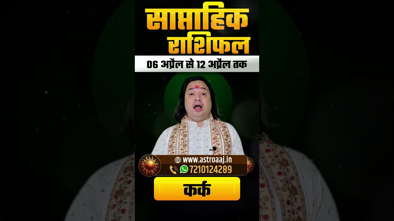 Kark Rashi (Cancer) Weekly Horoscope | Saptahik Rashifal 06 April to 12 April 2026