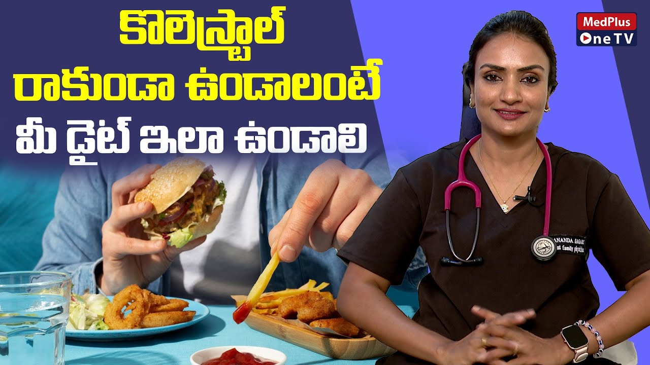 Cholesterol Avoiding Foods | Dr.Ananda Sagari @MedPlusONETV