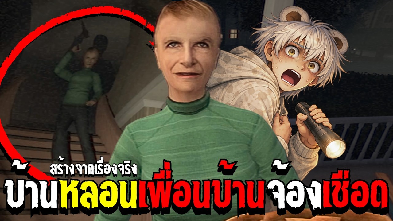บ้านเช่าสยอง..เพื่อนบ้านจ้องเชือด | WITHIN OF STATIC - Ashburg Rental [สร้างจากเรื่องจริง] 616 Game