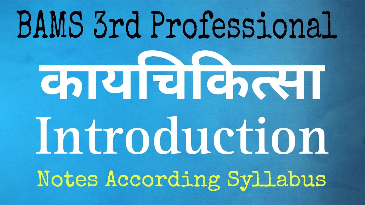 Kayachikitsa Introduction ll कायचिकित्सा BAMS 3rd Professional ll Notes according syllabus