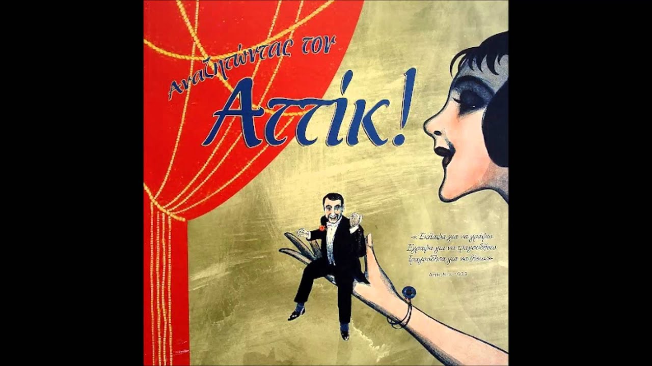 19. Είν' η αγάπη χίμαιρα - Νίνα Λοτσάρη