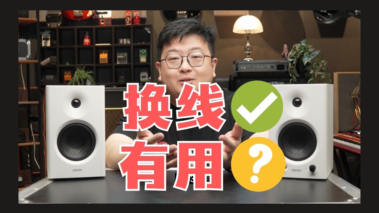站住！听说你很牛？漫步者MR4监听音箱体验