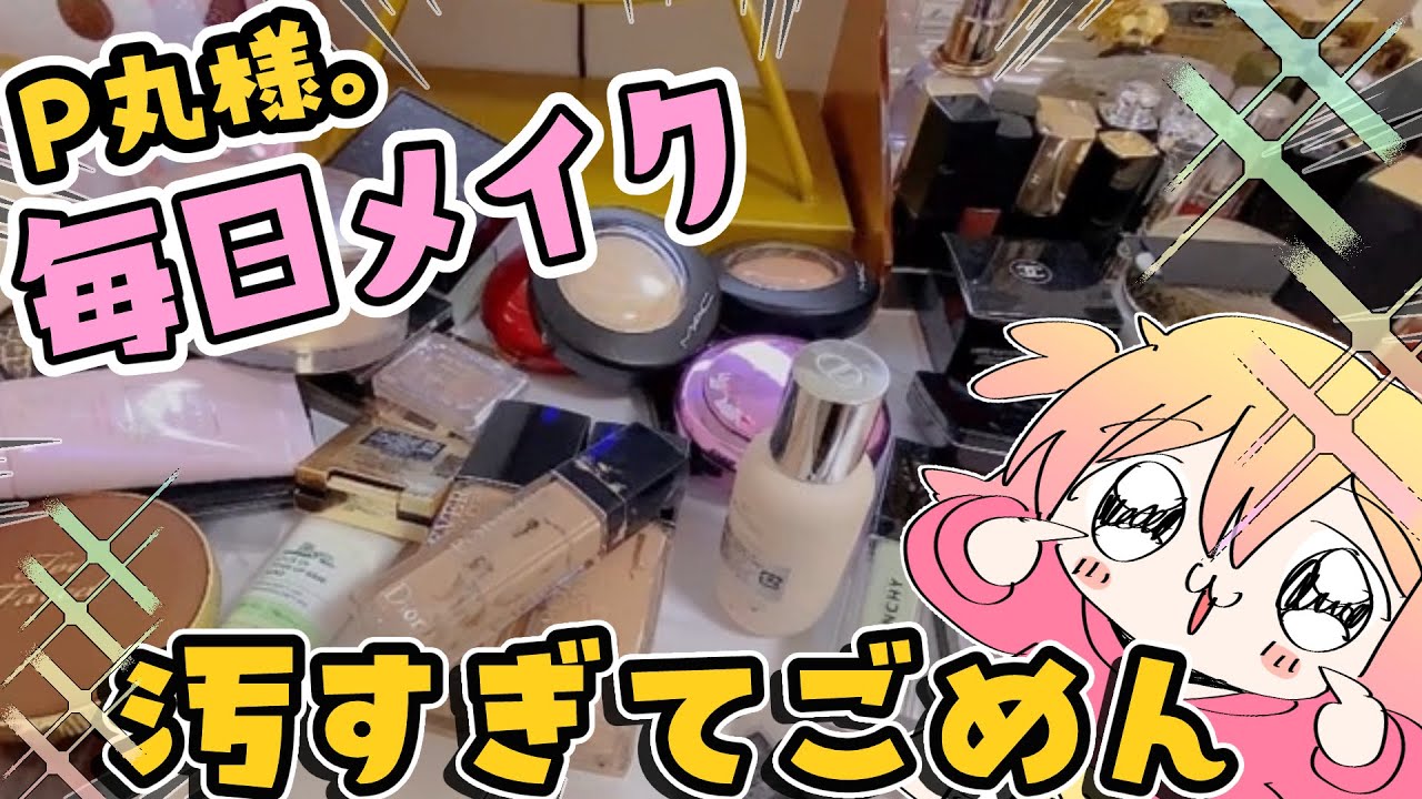 【初公開？！】嫌われる覚悟で化粧品紹介‼案件じゃないです、むしろ案件が来い。