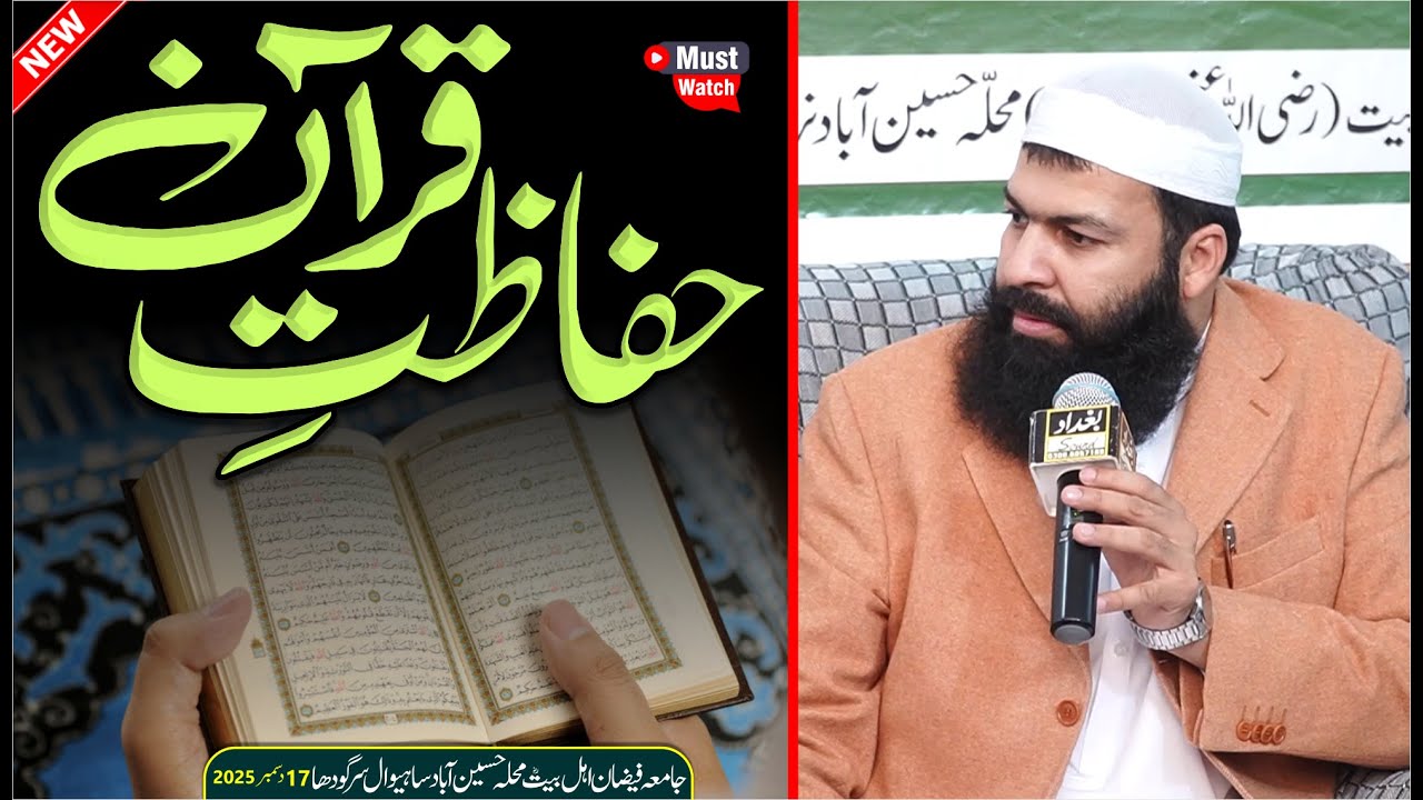 Hifazat E Quran | Mufti Abdul Wahid Qureshi Speeches | حفاظت قرآن