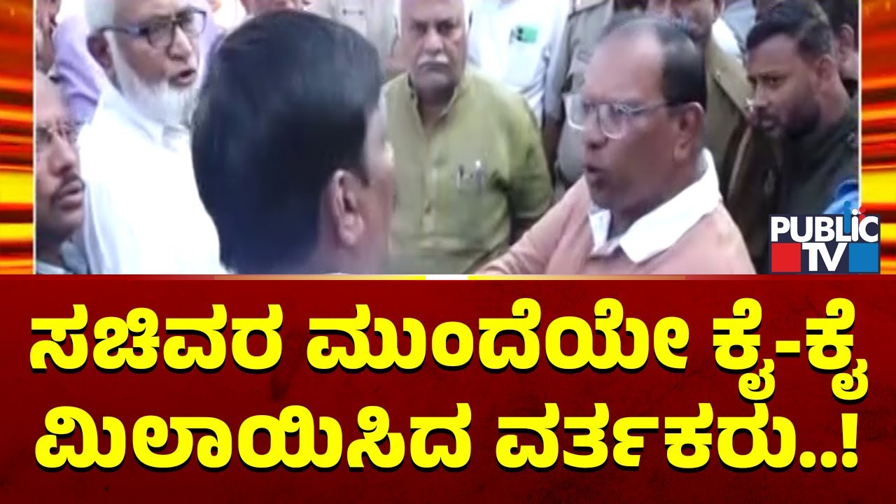 Clash Between APMC Traders In Front Of Minster Shivanand Patil In Belagavi