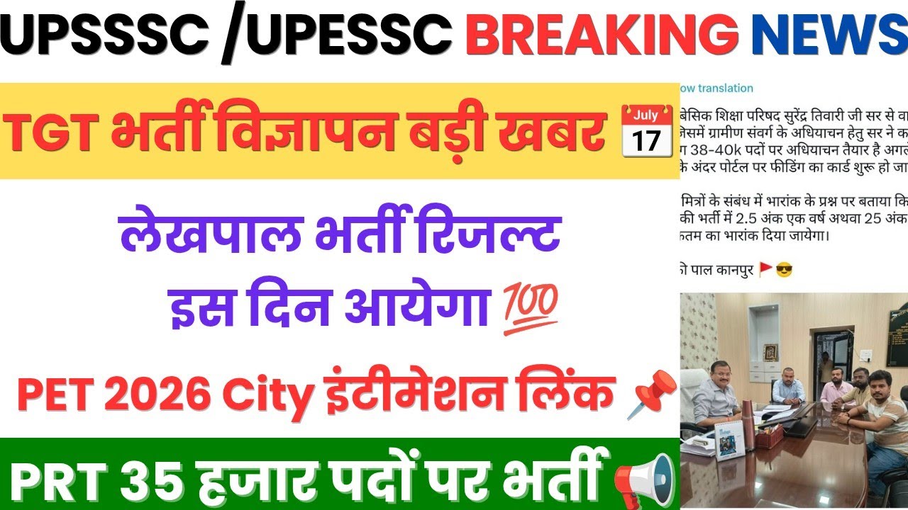 Upsssc Latest News | Lekhpal Final Cut Off 2026 | Tgt New Vacancy 2026 | Pet exam date 2026