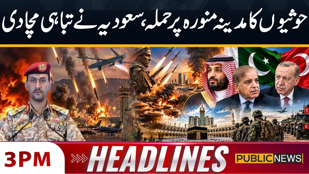Houthis Attack Saudi Arabia Again | Saudi Arabia Big Action | 3 PM Headlines | Public News