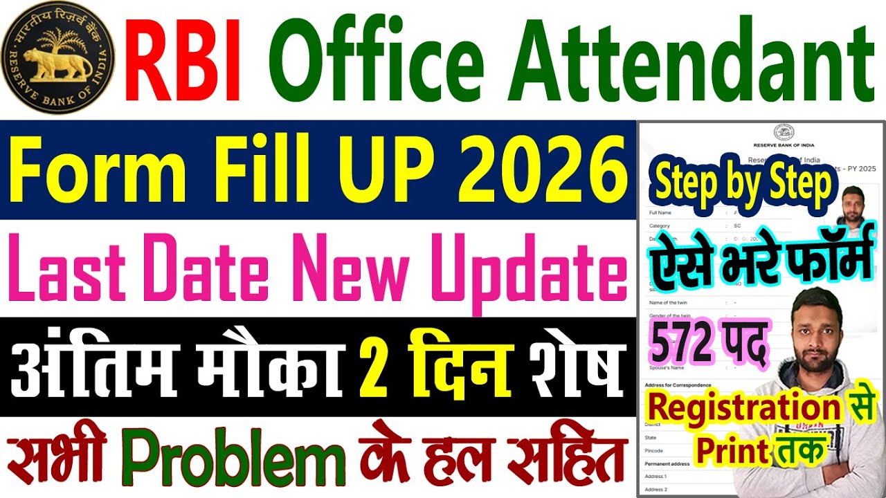 RBI Office Attendant Form Fill Up 2026 Kaise Kare Step by Step || RBI Ka Form Kaise Bhare 2026