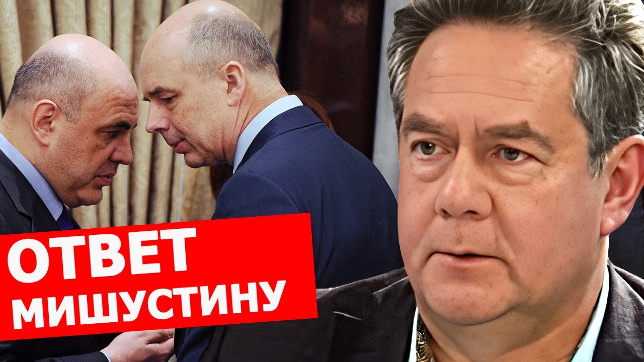 Николай Платошкин: кто на самом деле Силуанов? Ответ Мишустину