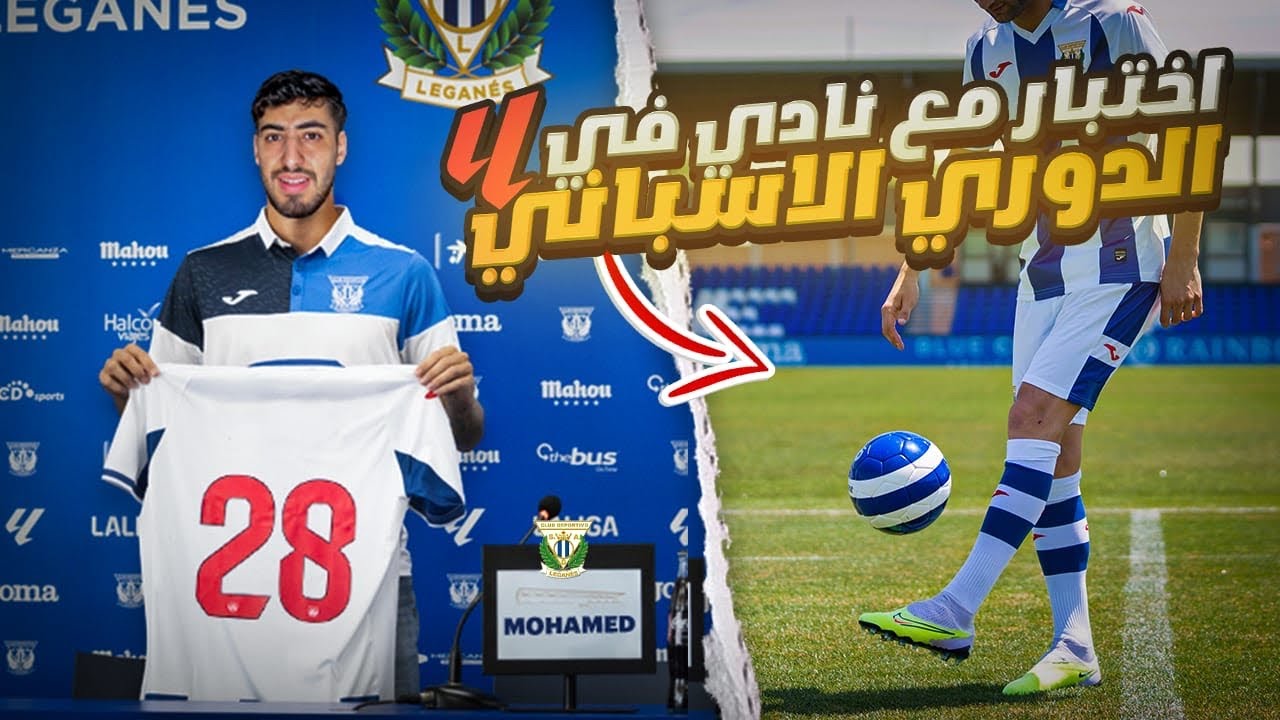 الطريق إلى الإحتراف #4|| حصرياً ولأول مرة إختبارات في فرق إسبانية🇪🇸 أجواء داخل الفريق🏟️✈️
