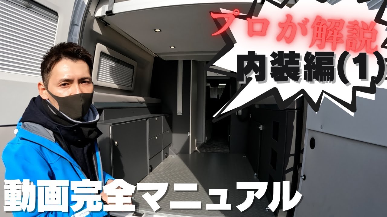【動画マニュアル】ADRIA TWIN SPORTS 640SGX 内装編(1)｜アドリア ツインスポーツ