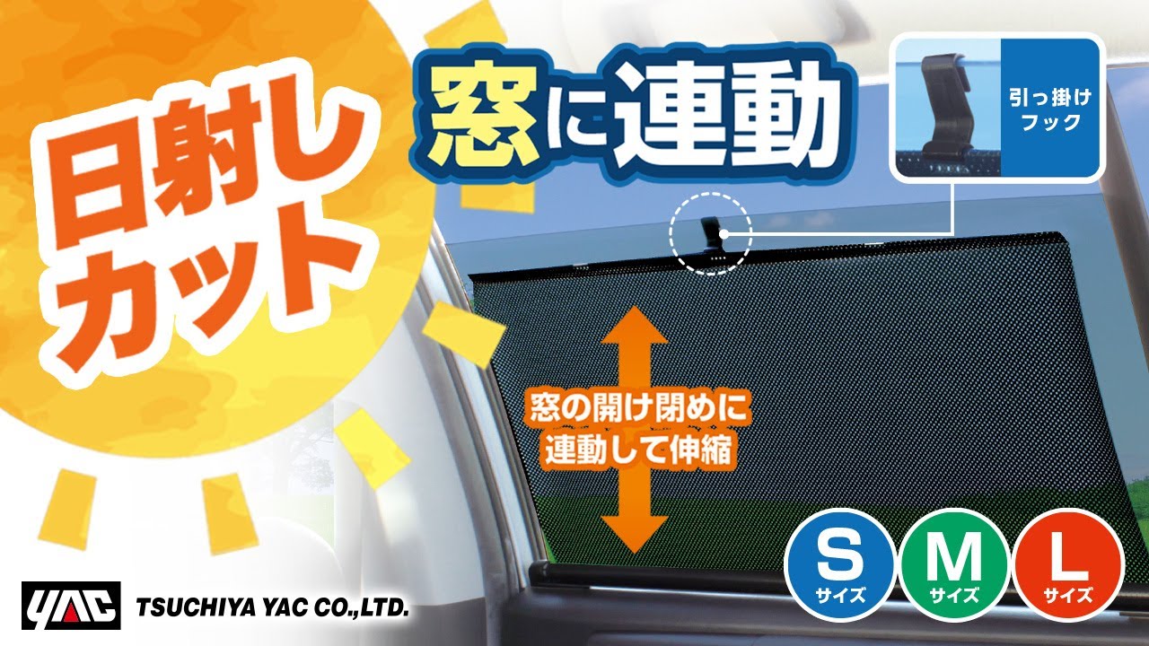 【猛暑対策GOODS】RAV4につけてみた！猛暑対策の必需品！窓の上げ下げに連動するロールカーテン！メッシュタイプで視界も確保！サイズは3種類！両面テープ取付で簡単！ #RAV4 #50RAV4