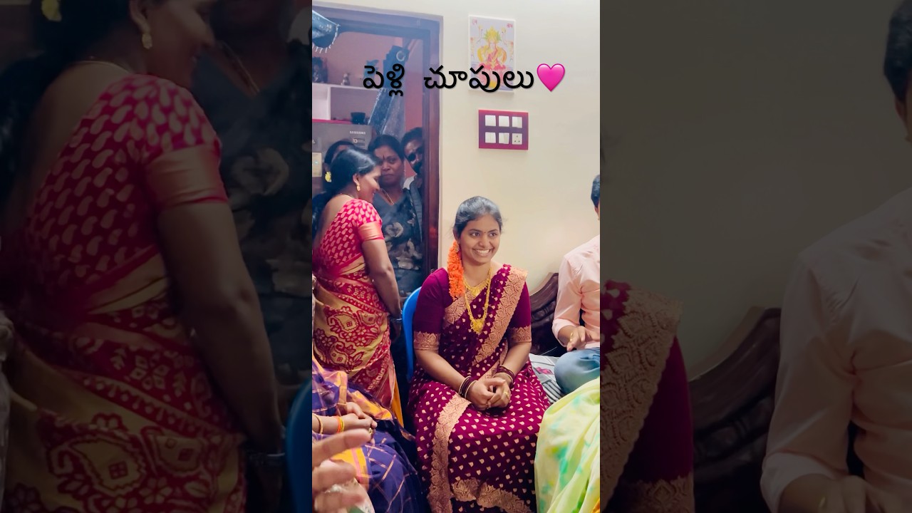 Pelli choopulu🩷🧿#love #couplegoal #couple #pelli #telugu #shortvideo #wedding #pellichoopulu