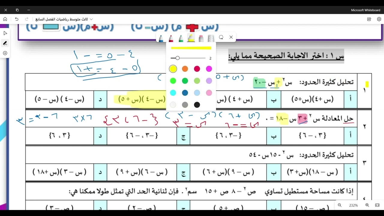 ثالث متوسط - مراجعة الفصل السابع (التحليل والمعادلات التربيعية). الفصل الدراسي الثاني - الجزء (2)