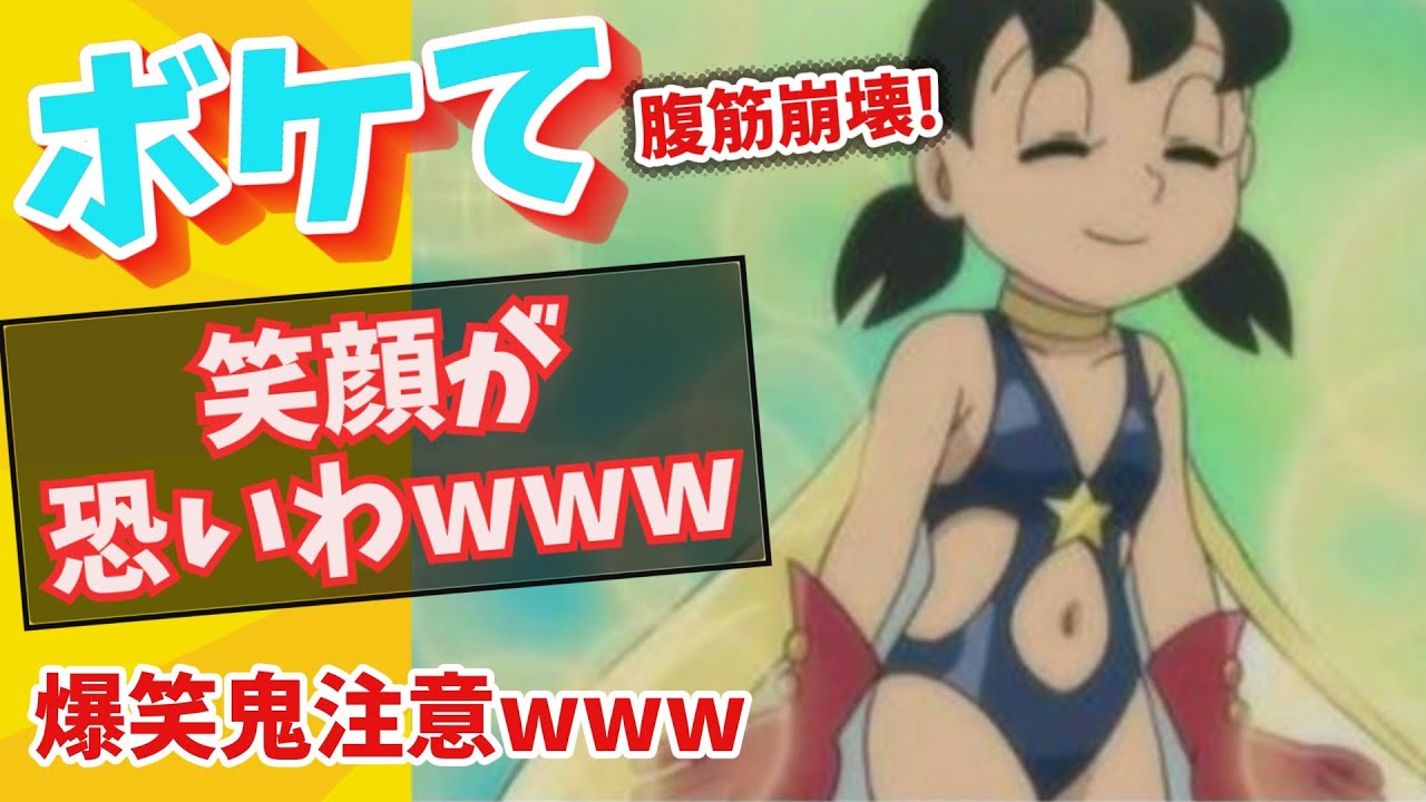 【作業用OK】ドラえもん ボケて！笑いが止まらない人気ネタ総集編【一気見】【2ch】クリスマスプレゼント！