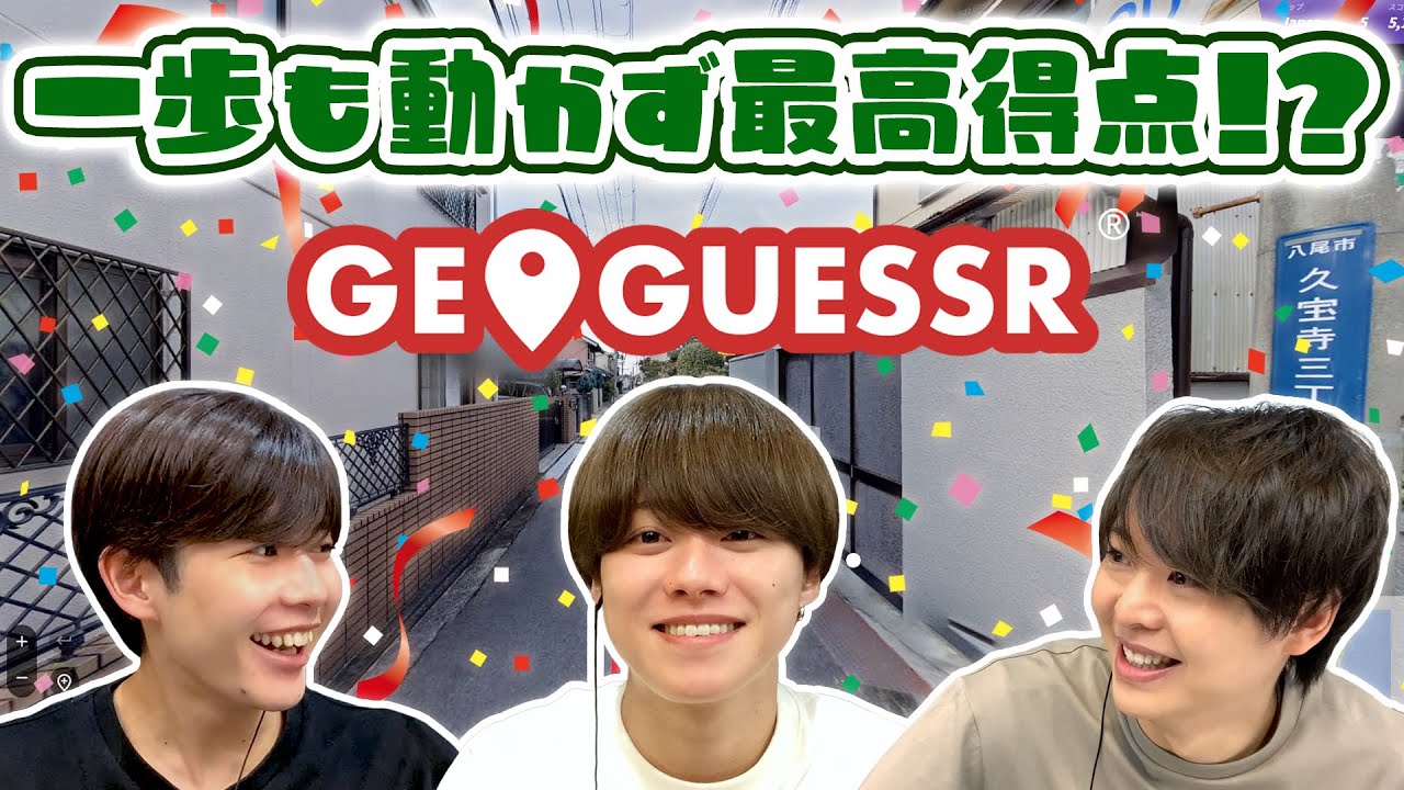 JGR史上最高記録！しかも全然移動してないってマジ！？【GeoGuessr】