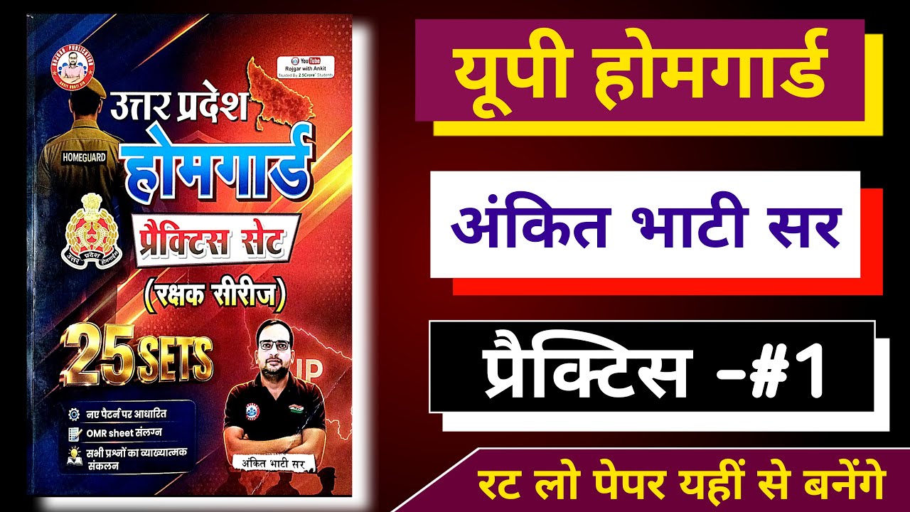 UP Home Guard Ankit Bhati sir ki practice -1 | up Home Guard rwa book ki practice | GK by jpsir #gk​