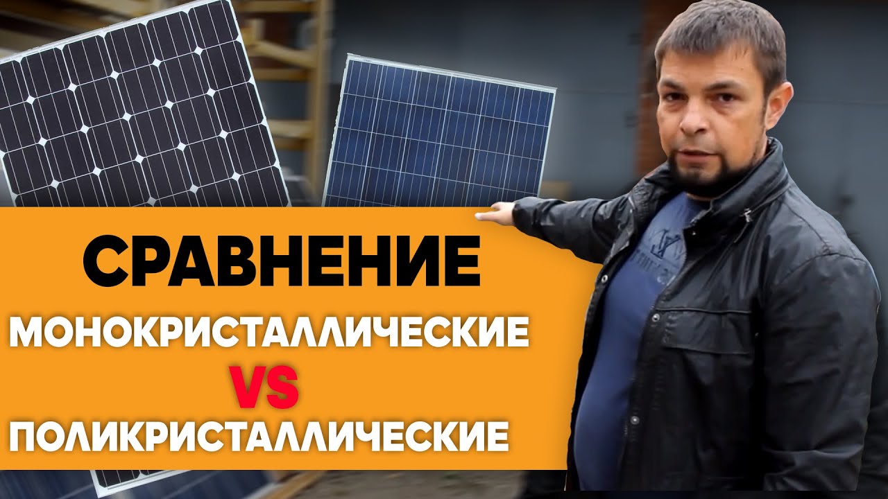Сравнение монокристаллический и поликристаллических панелей в пасмурную погоду