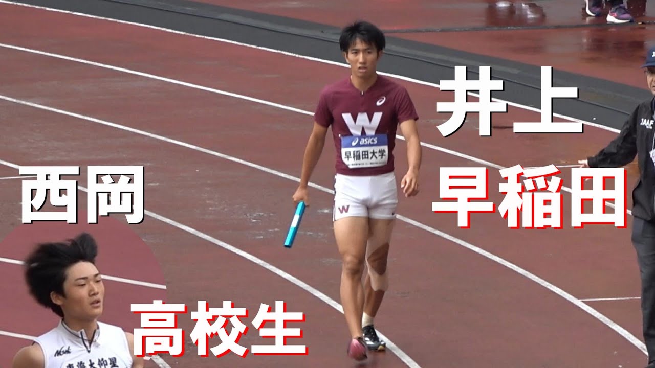 井上直紀がアンカー 西岡尚輝が1走 予選 男子4x100m 日本選手権 リレーフェスティバル2024 リレフェス