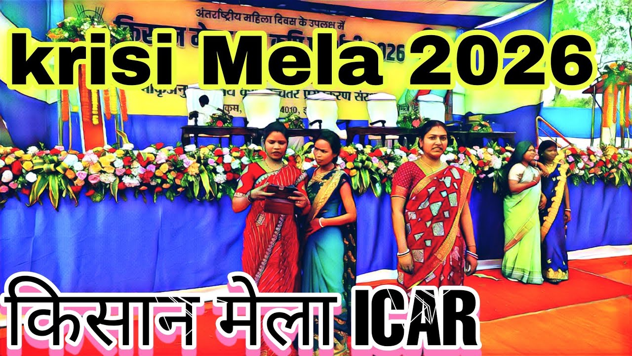 Krisi Mela 2026 | krisi mela ranchi | किसान मेला Icar Namkum | kissan mela pe ahye 250 company 