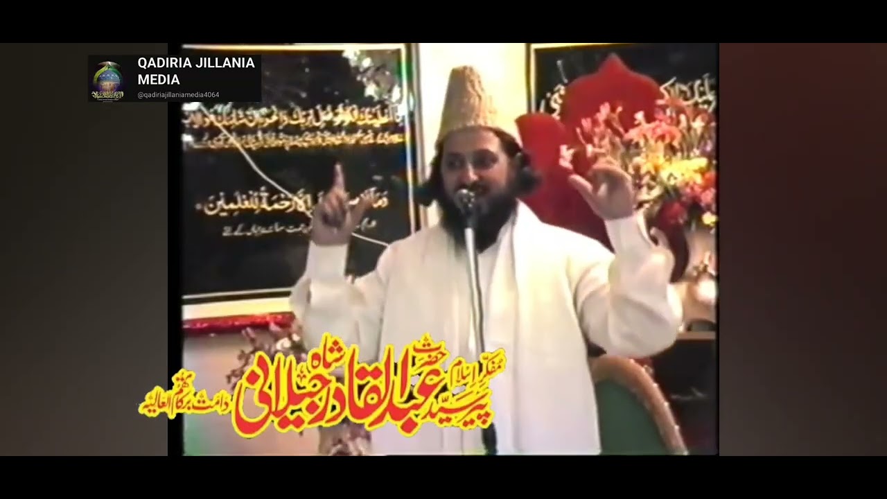 SHAAN E HAZRAT MUHAMMAD E MUSTAFAH PBUH BY HAZRAT PIR SAYED ABDUL QADIR SHAH SAHIB JILANI 