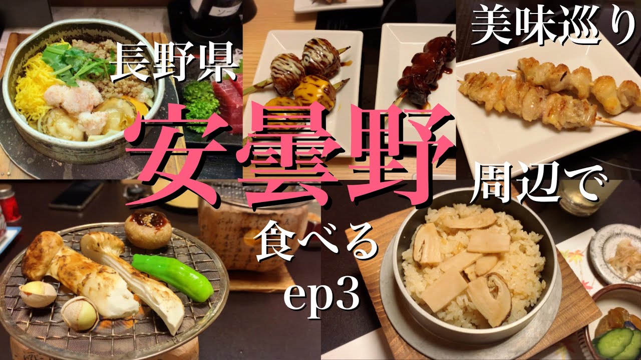 【グルメ】安曇野周辺で食べる｜ep3