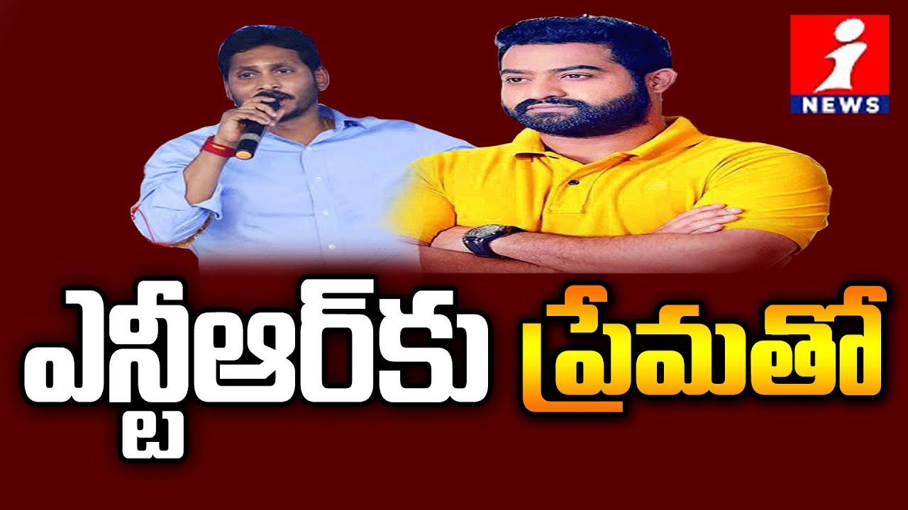 ఎన్టీఆర్ కు ప్రేమ తో | AP CM YS Jagan Gift To Jr NTR |  Jr NTR brand ambassador for AP GOVT | SL