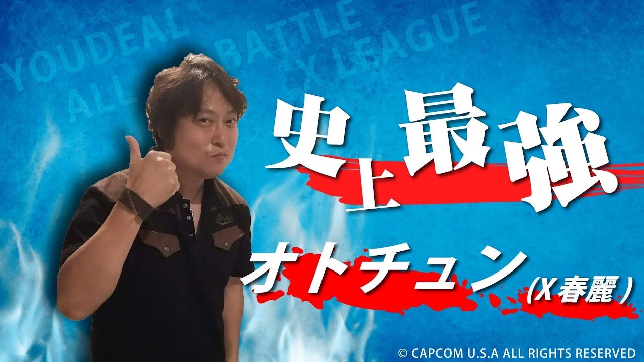 【スパ2Ｘ】  ウメハラ＠リュウ vs オトチュン  【ガチンコVol.02】