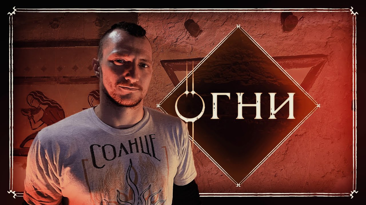 Охота открыта | Глава 68, Огни | Эноа | D&D | Подземелья и Драконы