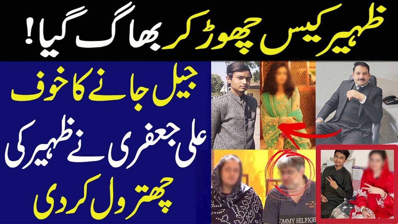Zaheer Case Choor Kar Bhag Gya? | Advocate Ali Jafri About Zaheer And Zahra || AD Malik Official