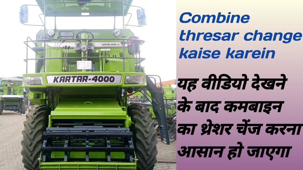 कमबाइन थ्रेशर कैसे सेट करें.kartar combine thresar change video.Kartar 4000 lx model service video.