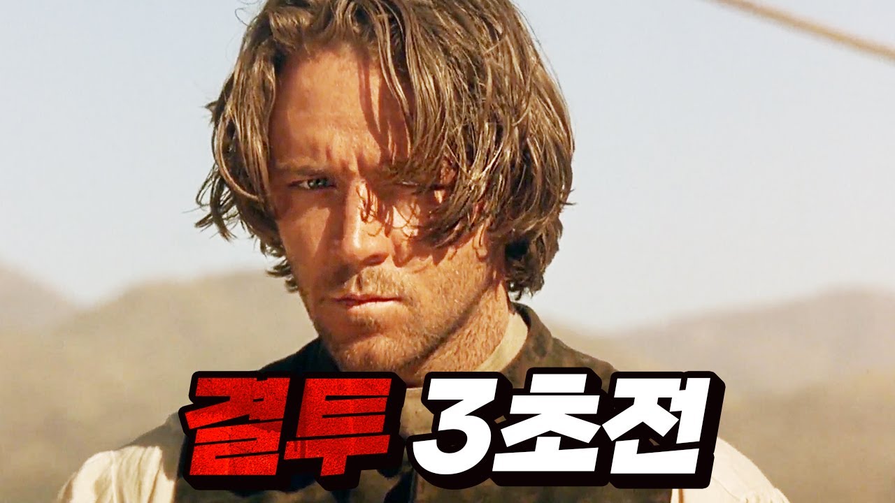 화려한 배우들의 리즈시절이 나오는 목숨을 걸고 결투를 하던  서부 시대