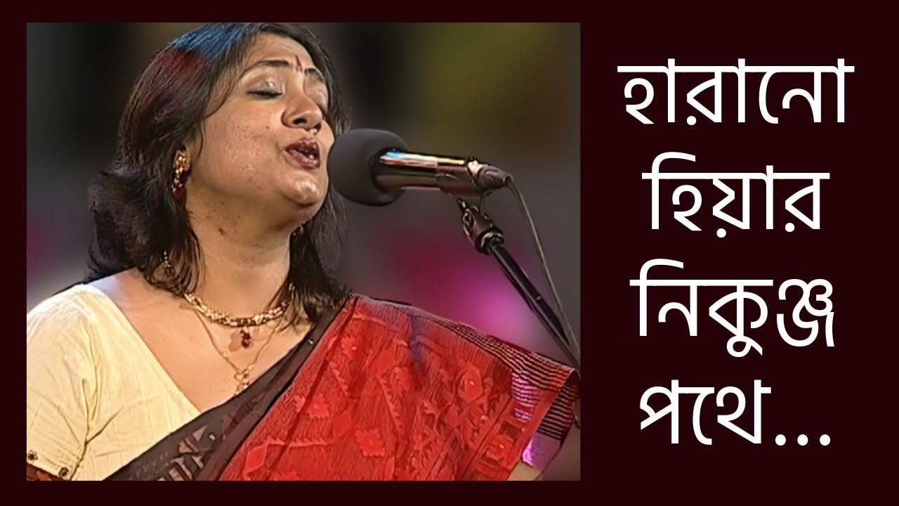 Harano Hiyar Nikunja Pathe | Subhamita Banerjee Live