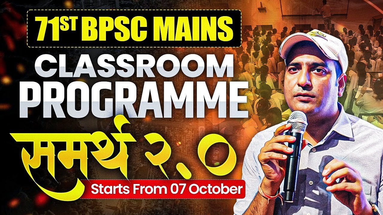 71st BPSC Mains Classroom Programme 2025 🤩 | समर्थ 2.0 | Class Starts From 07 OCT | Eduteria
