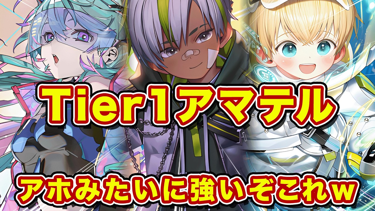 Tier1アマテル！マキュリスとテルミの両積みでゴリ押しも受けも出来る最強構築です【逆転オセロニア】