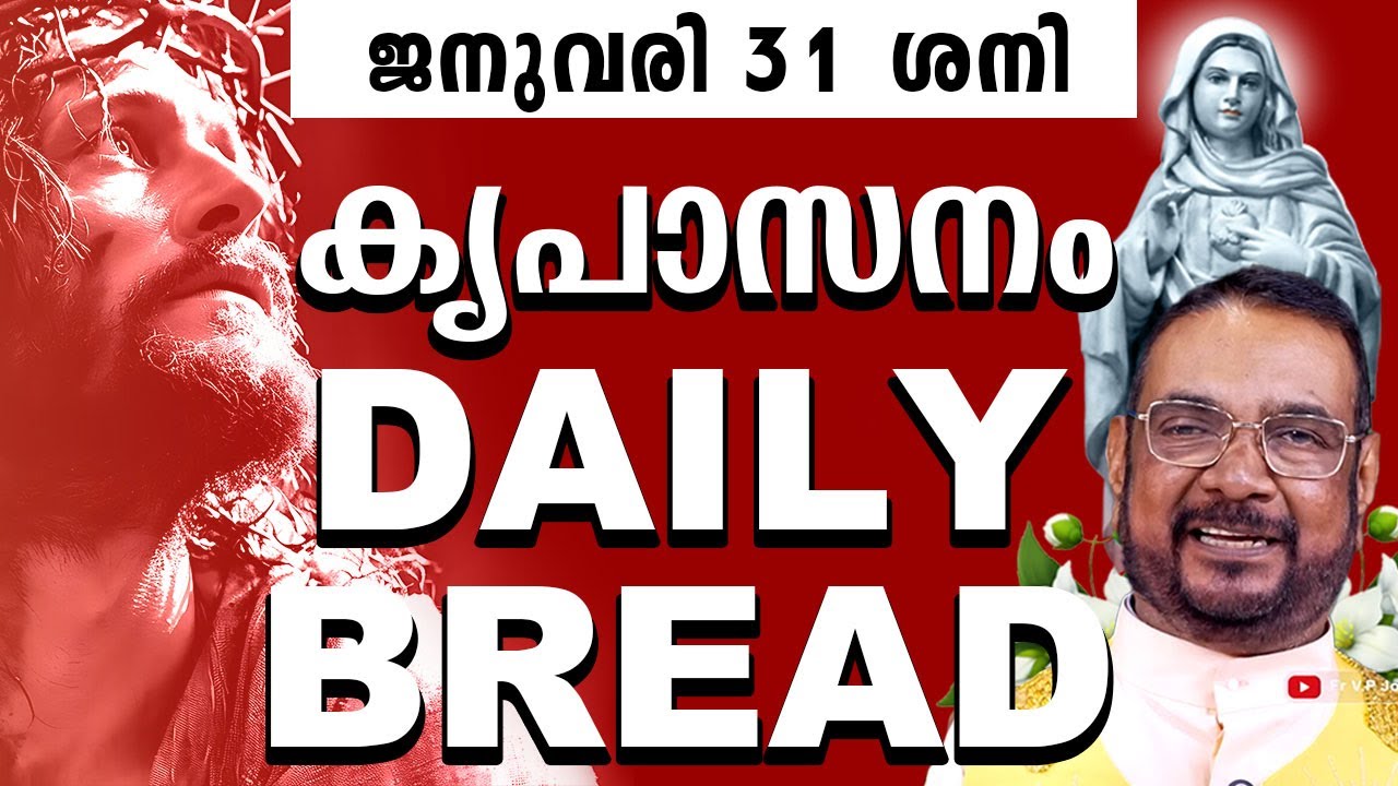 കൃപാസനം ഉടമ്പടി അനുദിന ധ്യാന പ്രാർത്ഥന 31 ശനി ജനുവരി 2026 | #kreupasanam #frjosephvaliyaveetil