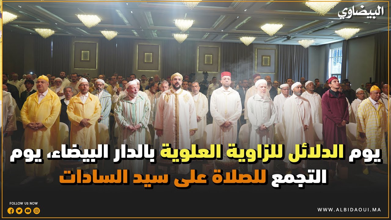 يوم الدلائل للزاوية العلوية بالدار البيضاء، يوم التجمع للصلاة على سيد السادات