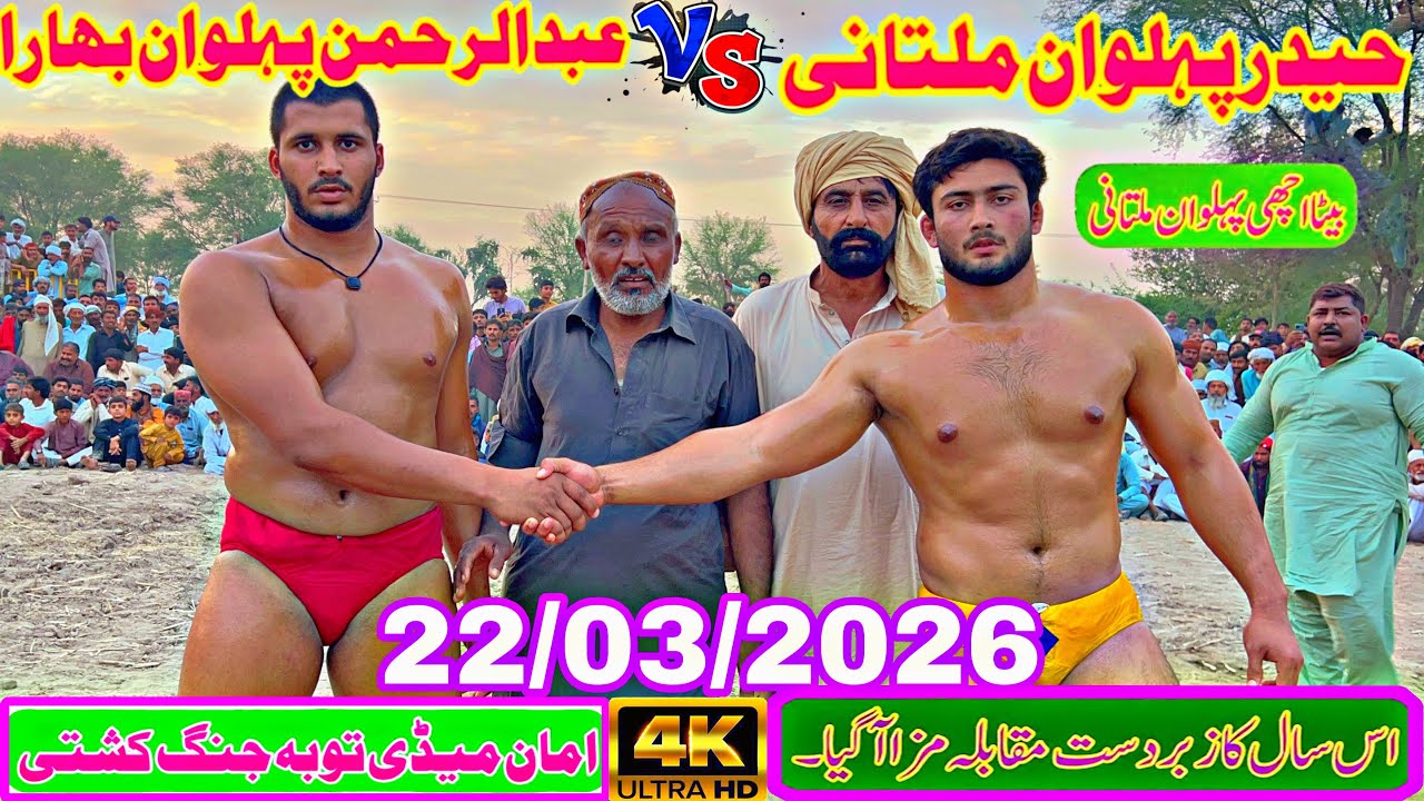 Haider Pehlwan Multani vs Abdul Rehman Pehlwan Bhara | New Challenge Kushti Dangal 💥 March 22, 2026