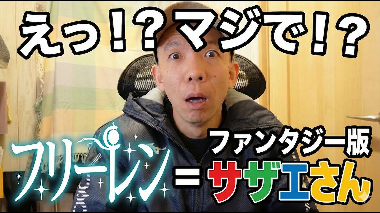 【感想回】『葬送のフリーレン』はファンタジー版の『サザエさん』である。
