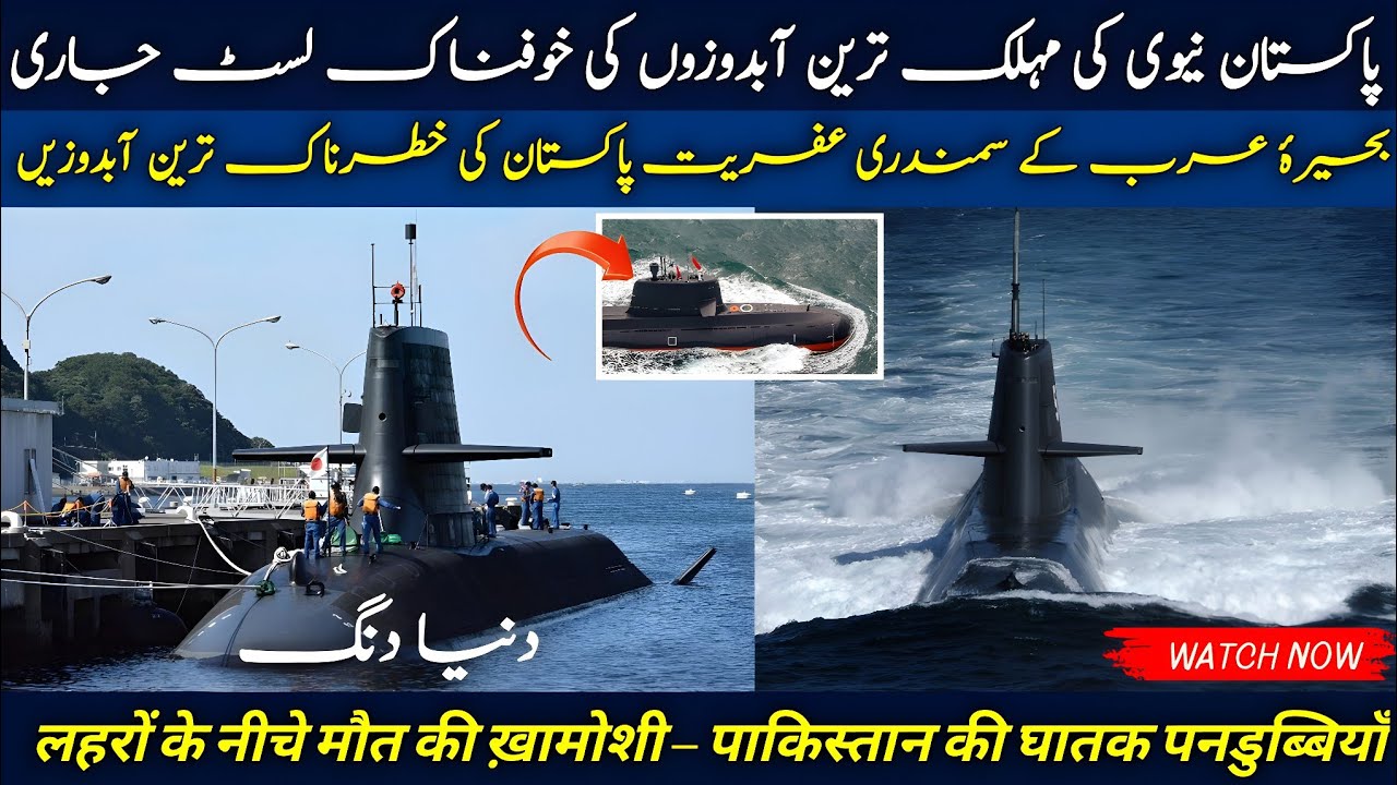 Inside Pakistan&rsquo;s Secret Submarine Arsenal &ndash; Full Firepower Revealed!