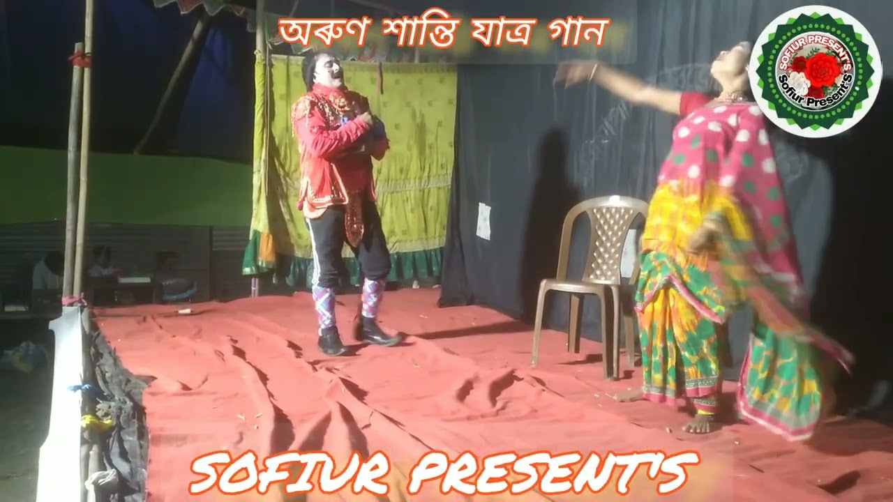 সুখ বসন্তৰ সুখেৰ সময় বন্ধু গেলো ছাৰিয়া, অৰুণ শান্তি যাত্ৰ গান,#ফুলবাগানের #কাচাবাদাম #ফুলবাগানের
