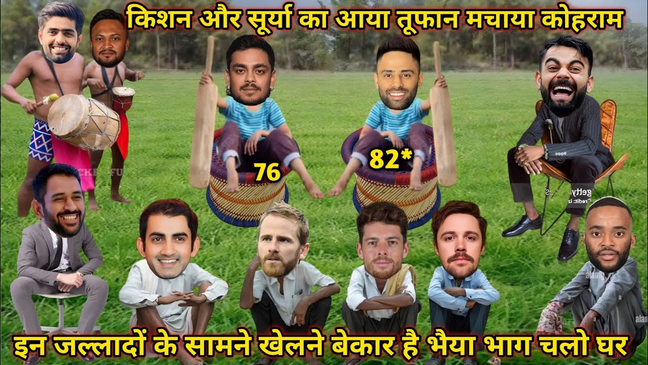 किशन और सूर्या का आया तूफान मचाया कोहराम | Cricket Comedy 😆 | IND vs NZ 1st T20 Match| Kishan Surya 
