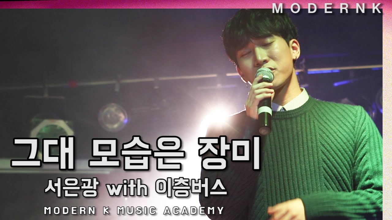 BTOB (비투비) 서은광 - 그대 모습은 장미 (Roses like you) Live (With 이층버스)