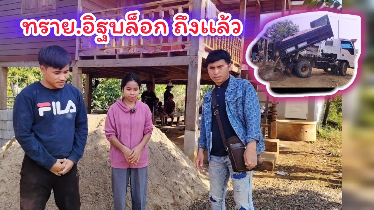 น้องเดีม​ ตื่นเตั้น​ จะได้บ้านไหม่หลังที่2​.. 20 มกราคม ค.ศ. 2026