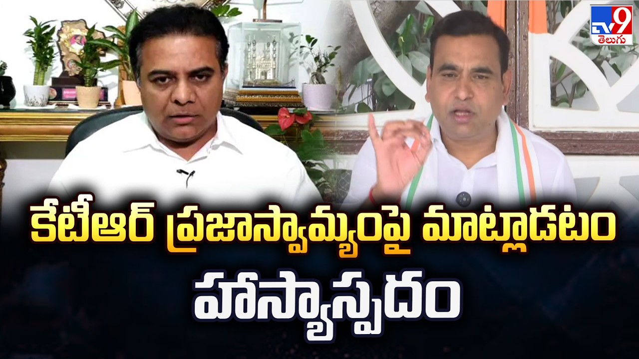 కేటీఆర్ ప్రజాస్వామ్యంపై మాట్లాడటం హాస్యాస్పదం | MP Chamala Kiran Slams KTR  Over MLA Defections -TV9