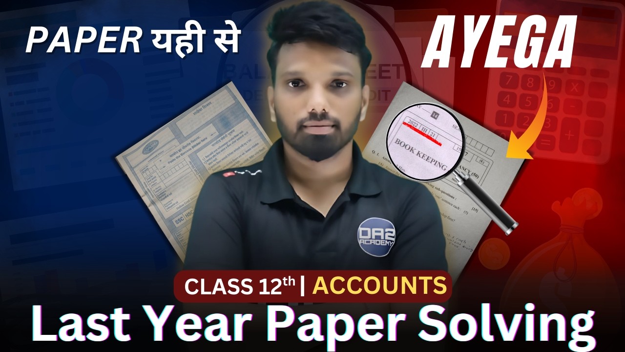 Test 03/07 | 12th account RE - EXAM board 2022 question paper | da2 academy #commerce #board2026