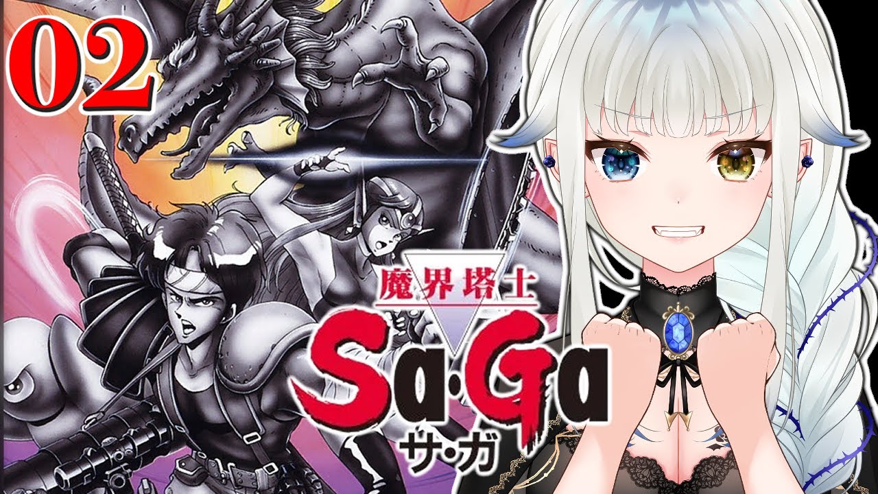 02【魔界塔士SaGa】完全初見　サガの原点！海底の洞窟　【Vtuber/喰髑ヴァン/魔界塔士Sa・Ga/SaGa COLLECTION/サガシリーズ】