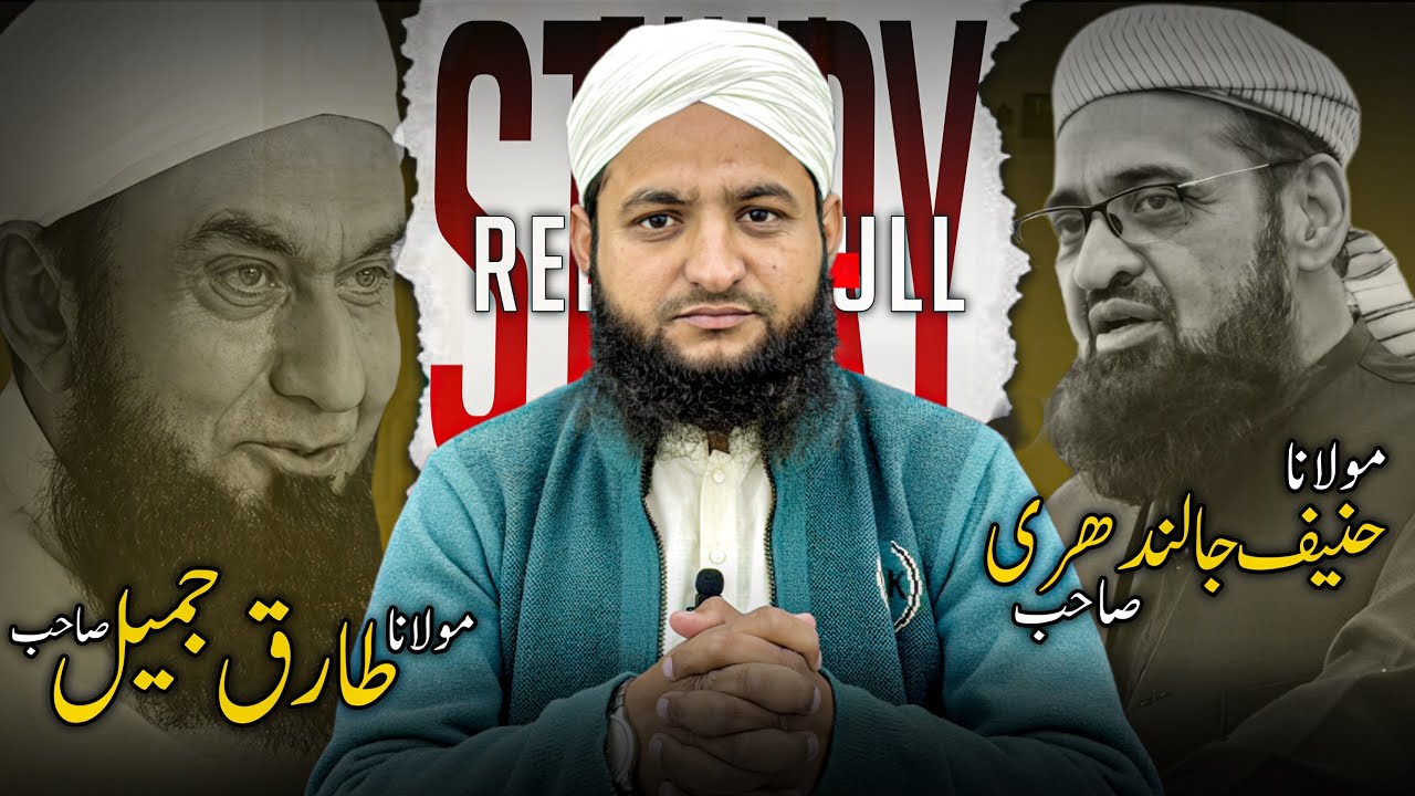 Darul Quran Molana Tariq Jameel VS Molana Hanif Jalandhari Bayan in Faislabad 