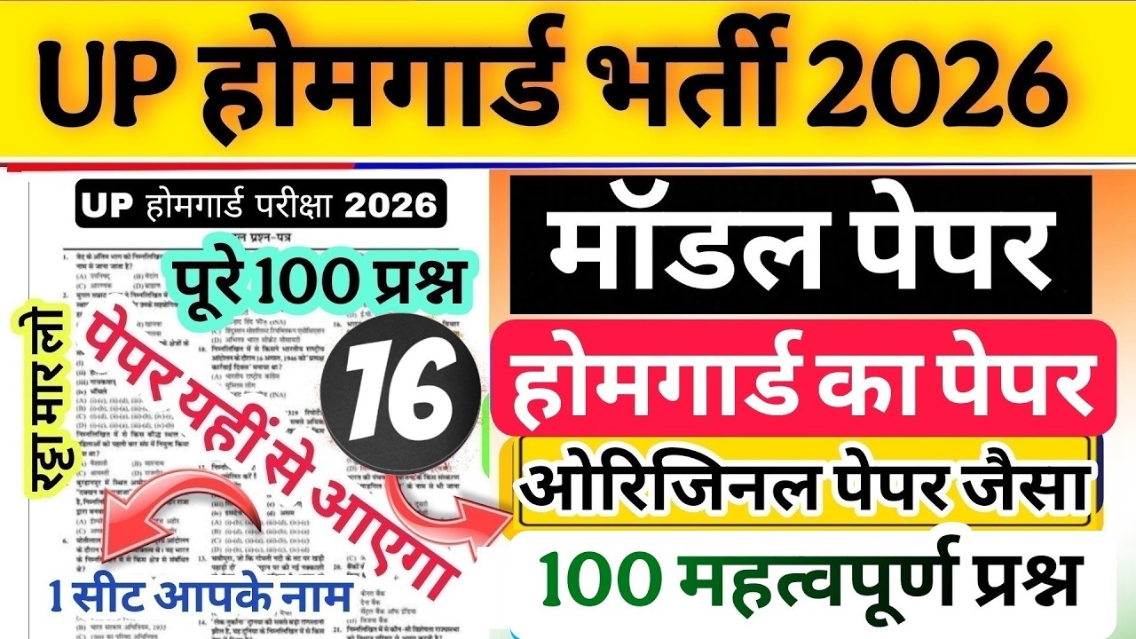 Up होमगार्ड परीक्षा 2026!! Up homeguard question paper| homeguard मॉडल पेपर 16 ओरिजिनल पेपर जैसा