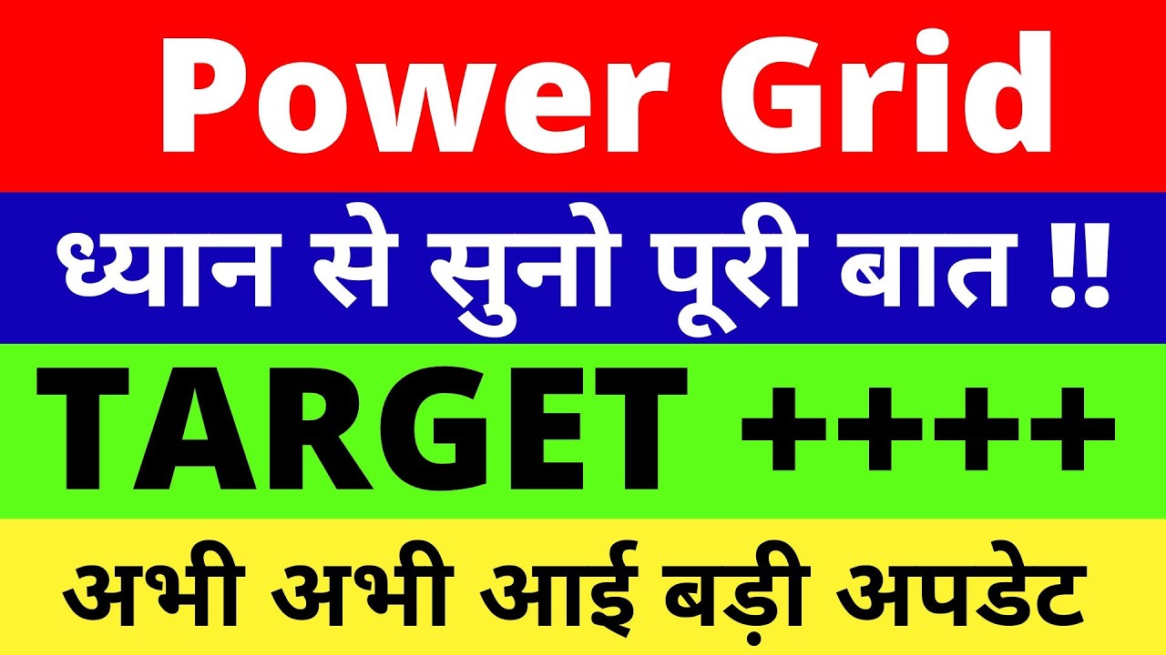 POWER GRID SHARE LATEST NEWS | POWER GRID SHARE PRICE ANALYSIS | POWER GRID SHARE NEWS TODAY TARGET